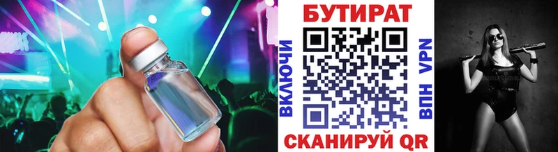 купить   Лесозаводск  БУТИРАТ бутик 