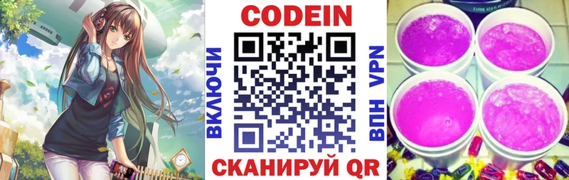 Codein напиток Lean (лин)  Лесозаводск 