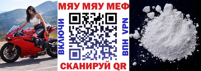 МЯУ-МЯУ мяу мяу  где купить   Лесозаводск 